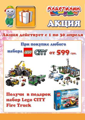 Прикрепленное изображение: Akzija_Lego CITY.jpg