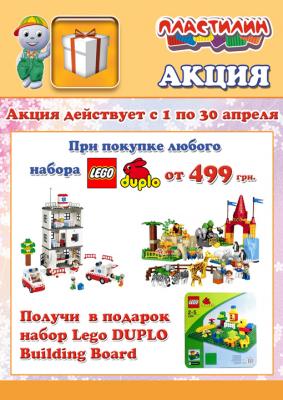 Прикрепленное изображение: Akzija_Duplo.jpg