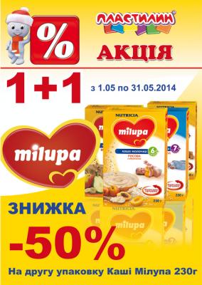 Прикрепленное изображение: Акция каши Milupa.jpg