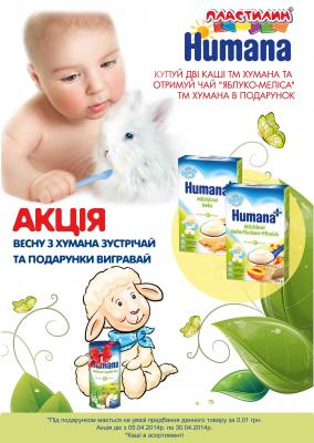 Прикрепленное изображение: humana2.jpg