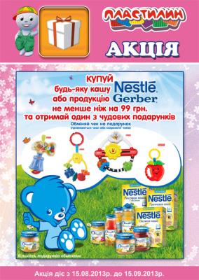 Прикрепленное изображение: kashi_Nestle_sait.jpg