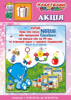 Прикрепленное изображение: Kashi_Nestle.jpg