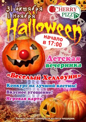 Прикрепленное изображение: HALLOWEEN_for-web.jpg