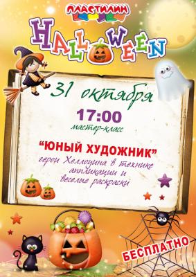 Прикрепленное изображение: Halloween_Lugansk.jpg